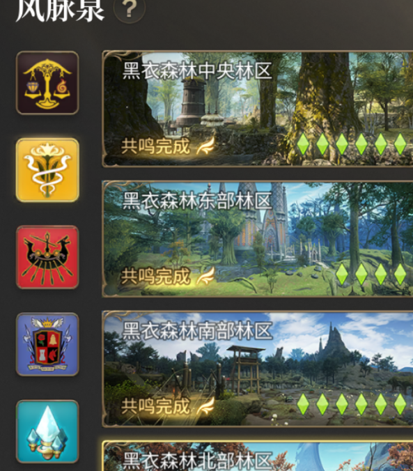 最终幻想14：水晶世界风脉全收集攻略 | 快速掌握关键技巧，提升游戏体验