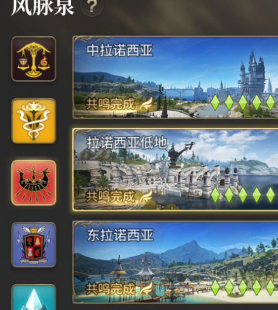 最终幻想14：水晶世界风脉全收集攻略 | 快速掌握关键技巧，提升游戏体验