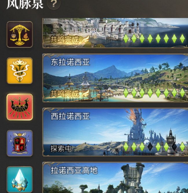 最终幻想14：水晶世界风脉全收集攻略 | 快速掌握关键技巧，提升游戏体验