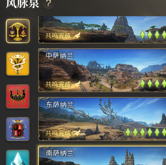 最终幻想14：水晶世界风脉全收集攻略 | 快速掌握关键技巧，提升游戏体验