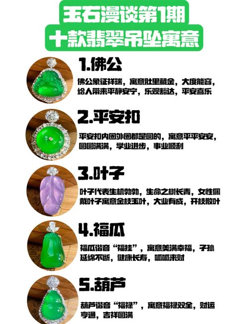 梦见玉吊坠深度解析揭示潜藏心理象征及运势影响 梦见玉吊坠深度解析揭示潜藏心理象征及运势影响