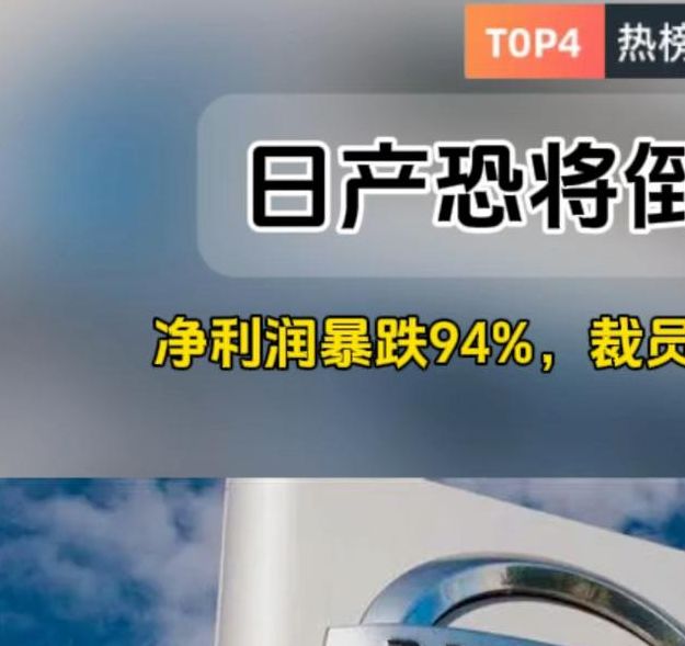 日产启动全球战略变革：裁员、关闭工厂，你了解Re:Nissan计划背后的深意吗？