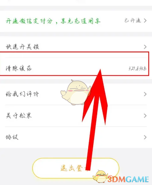 揭示松果出行手游隐藏技巧：缓存清除方法竟然如此简单，让你畅玩无忧！