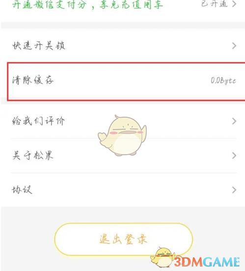 揭示松果出行手游隐藏技巧：缓存清除方法竟然如此简单，让你畅玩无忧！
