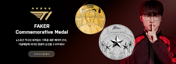 你知道韩国将推出Faker限量纪念币来纪念LOL大魔王吗？