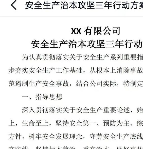 曲阜市安全生产三年行动：如何有效强化安全治理？