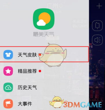 手游攻略 | 如何高效更换最美天气皮肤：全流程解析