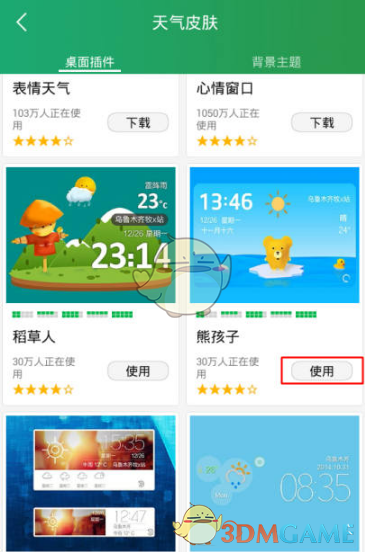 手游攻略 | 如何高效更换最美天气皮肤：全流程解析
