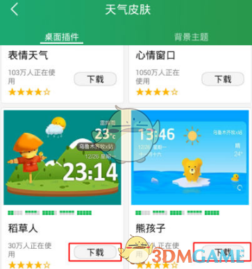 手游攻略 | 如何高效更换最美天气皮肤：全流程解析