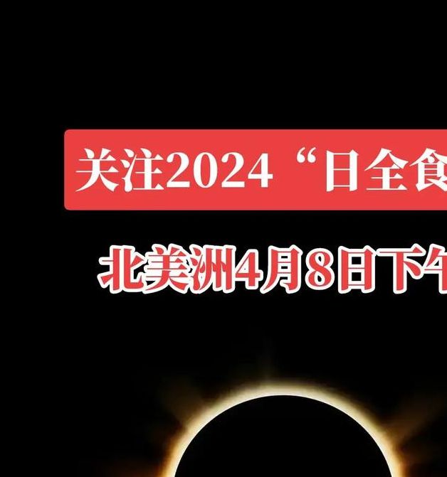梦见日全食意味着哪些？揭秘背后的神秘预兆与心理暗示
