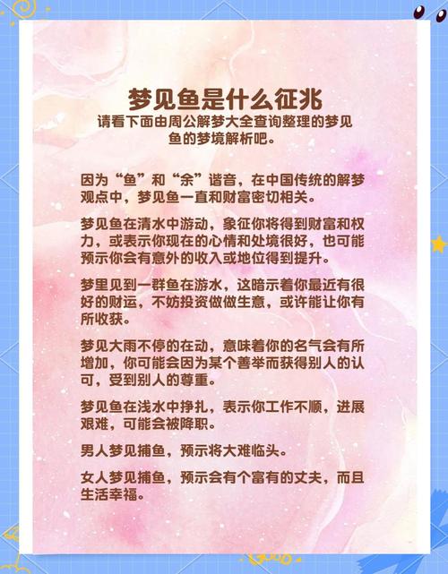 梦见大鱼预示成功？探索梦境象征背后的秘密
