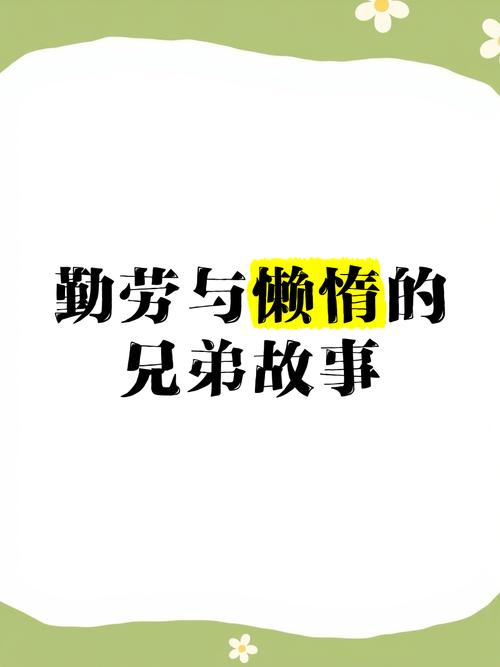 梦见勤劳 vs 梦见懒惰哪个预示更积极的改变？
