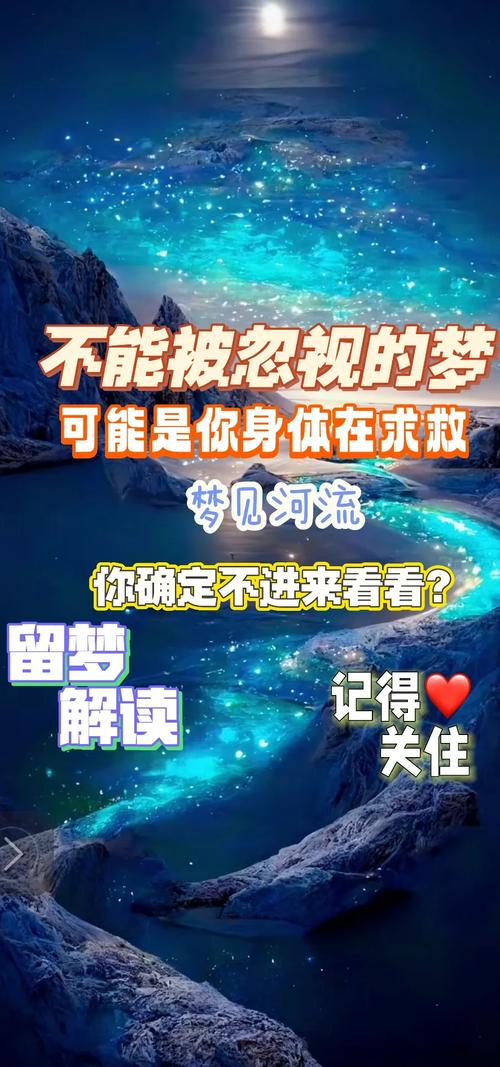 梦见小溪寓意解读心理疗愈 vs 梦境暗示哪个更深刻？