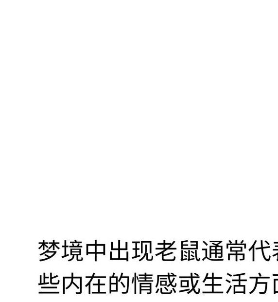 梦见梯形预示哪些？探索梦境背后的心理象征