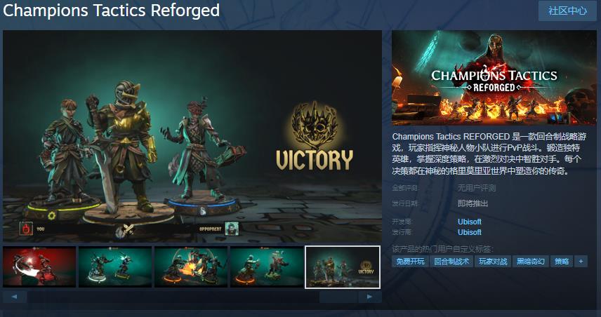 掌握竞技策略：揭秘Champions Tactics ReforgedSteam上线详情，发售日资讯抢先知