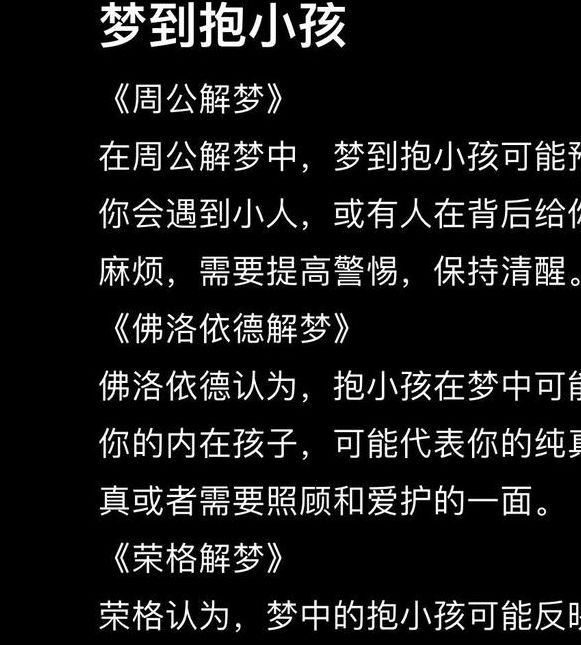专家解读梦见抱小男孩的8个心理暗示与心理学分析技巧