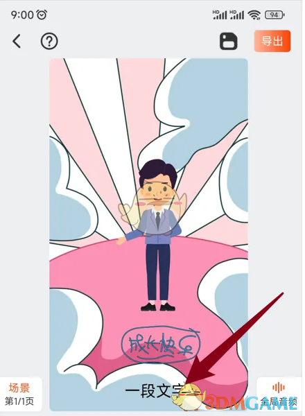 揭秘：如何在<来画动画>中添加神秘的打字效果，打造独特视觉震撼！