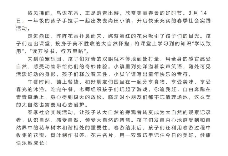 梦见春游解析心理暗示与生活启示对比分析 梦见春游解析心理暗示与生活启示对比分析