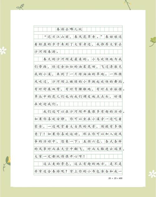 梦见春游解析心理暗示与生活启示对比分析 梦见春游解析心理暗示与生活启示对比分析