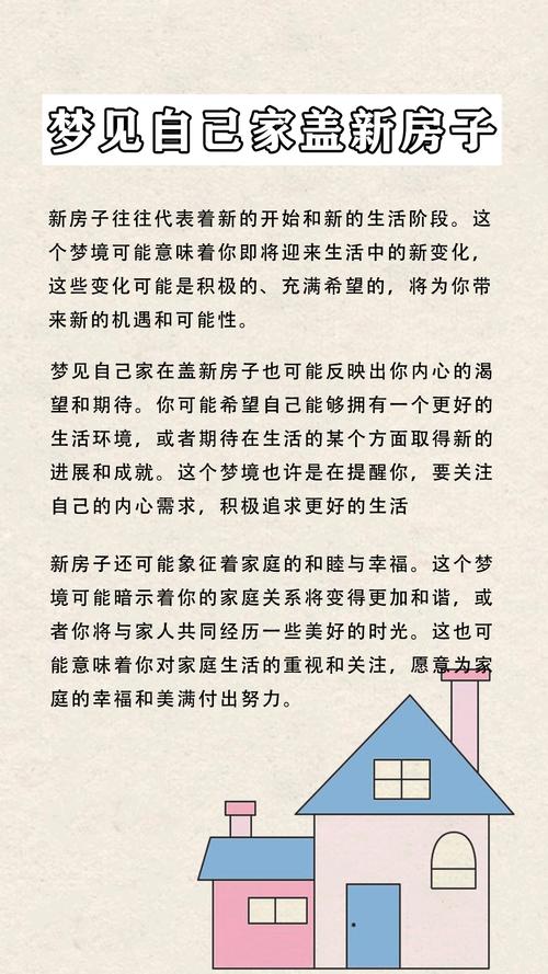 梦见搬到新家意味着哪些？探索心灵暗示背后的秘密