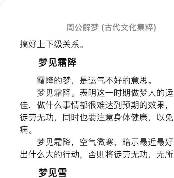 梦见冰天雪地预示哪些？解读梦境背后的象征意义与高效解决方案