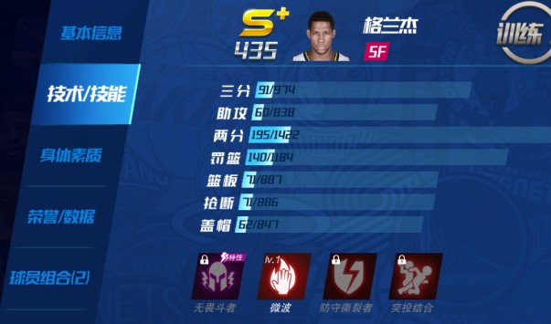 NBA篮球大师：格兰杰属性揭秘与高效获取攻略