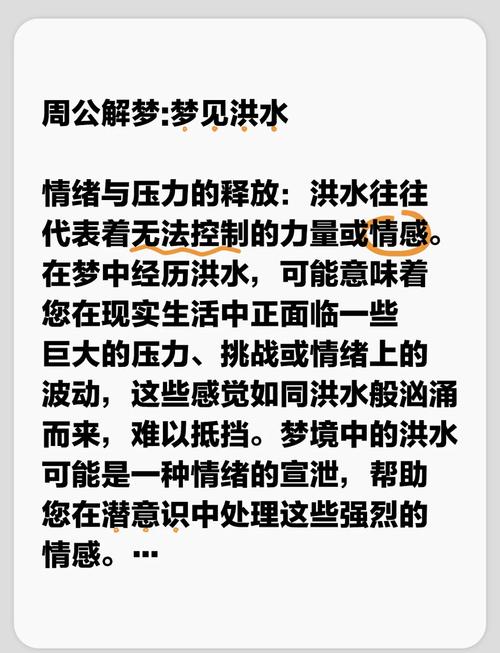 梦见河水暴涨解读: 深度解析5个心理象征与影响