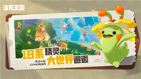 洛克王国：世界开局必备攻略，揭示高效升级秘密！