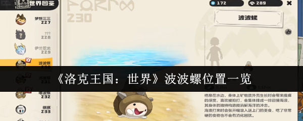 手游攻略：精准定位洛克王国：世界波波螺，助你畅游全图