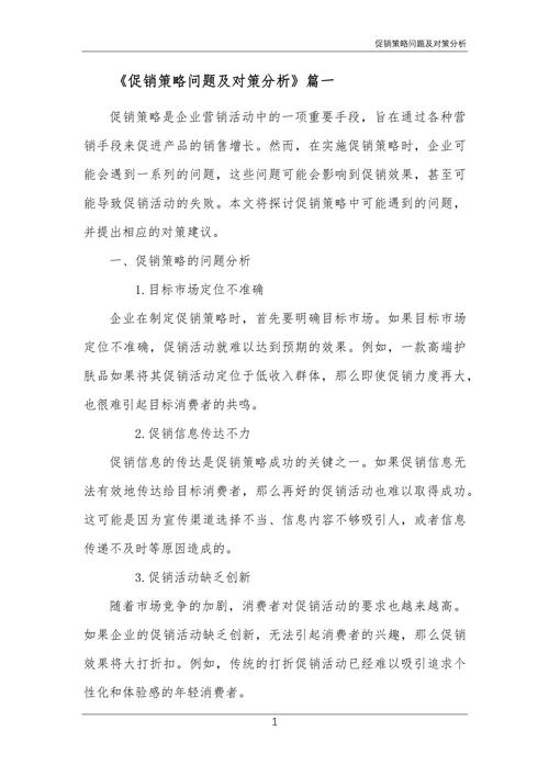 梦见促销意味着哪些？高效解决方案解析促销心理