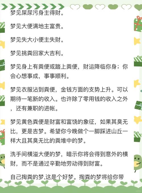 梦见大粪象征财富转机，用户解析潜藏心理暗示与好运预兆！