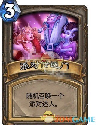 炉石传说乱斗模式：如何在派对传送门中取得胜利？