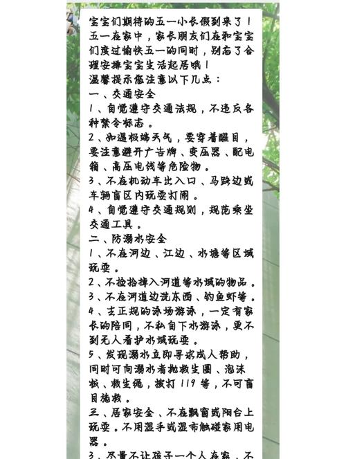 莱山五一安全秘笈：你绝对想不到的平安秘诀！