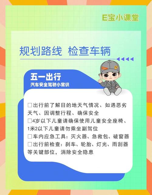 莱山五一安全秘笈：你绝对想不到的平安秘诀！