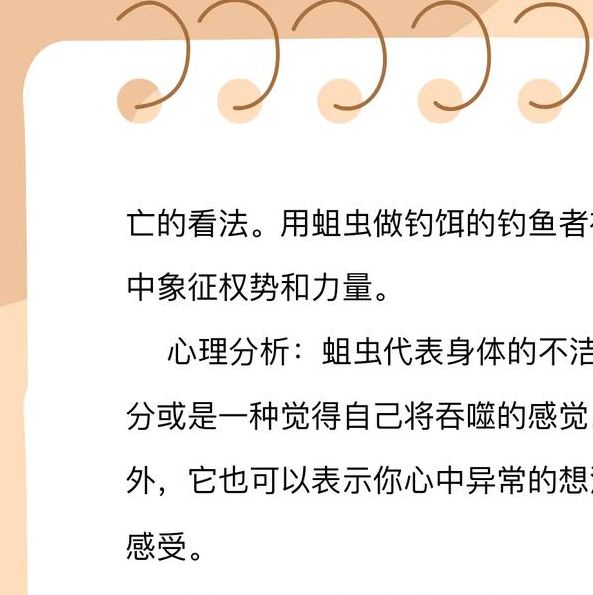 梦见生蛆的深层解析应对方法与心理启示 梦见生蛆的深层解析应对方法与心理启示