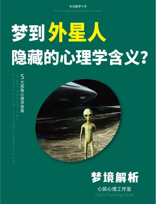 梦见宇宙人意味着哪些?解读心理暗示与生活启示 梦见宇宙人意味着哪些?解读心理暗示与生活启示