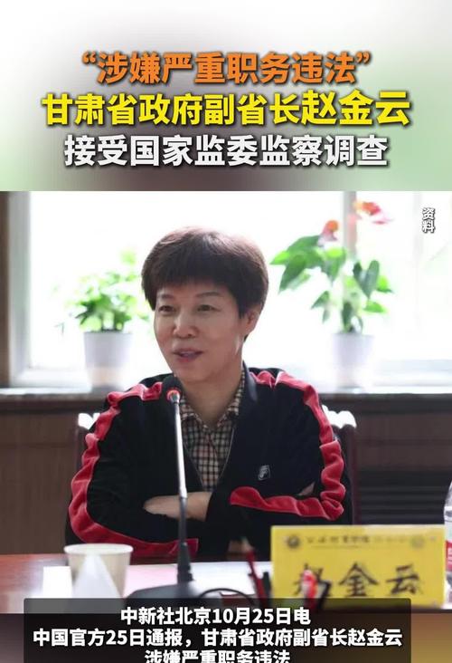 揭密赵金云被开除内幕:掌握权力斗争中的生存法则 揭密赵金云被开除内幕:掌握权力斗争中的生存法则