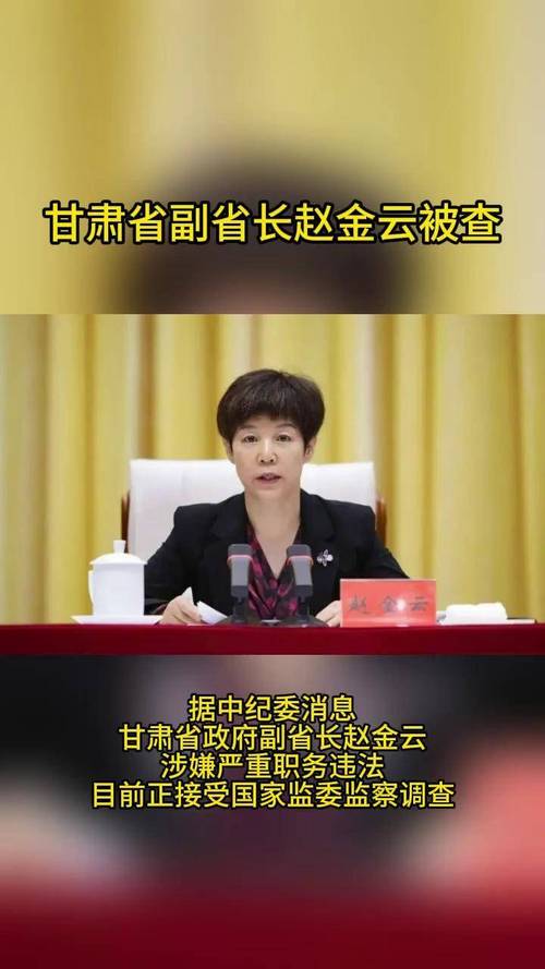 揭密赵金云被开除内幕:掌握权力斗争中的生存法则 揭密赵金云被开除内幕:掌握权力斗争中的生存法则