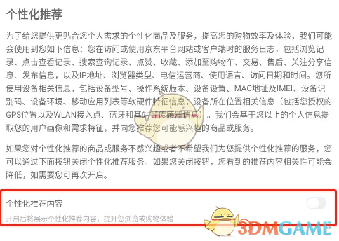 揭秘！轻松关闭京东小家个性化推荐，改善体验优化隐私