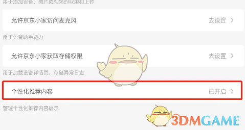 揭秘！轻松关闭京东小家个性化推荐，改善体验优化隐私