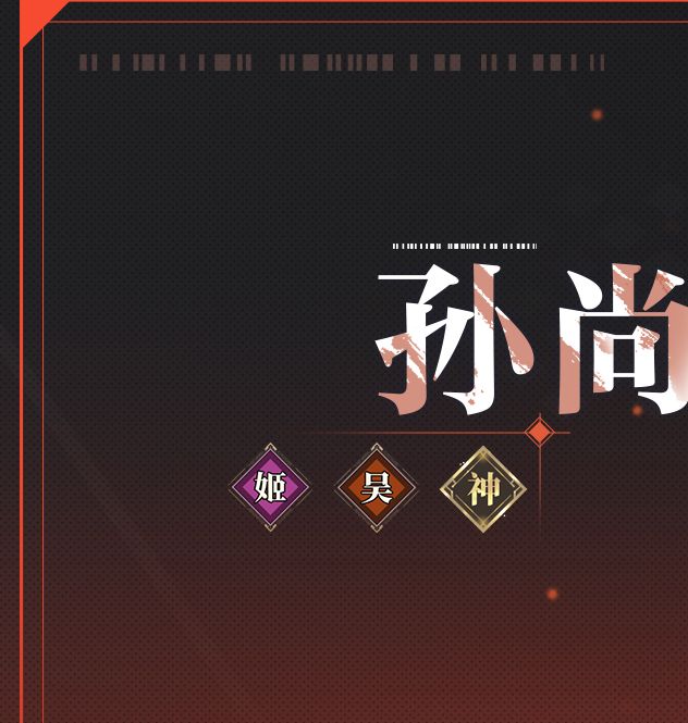 如何在三国志幻想大陆2：枭之歌中发挥孙尚香的最大潜力？精英玩家必读攻略！