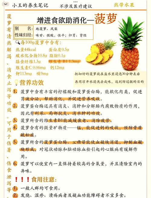 梦见菠萝与实际运势解读梦境如何影响财运健康 梦见菠萝与实际运势解读梦境如何影响财运健康