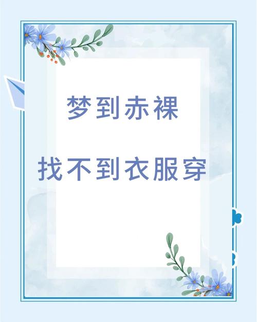 梦见皮衣服 vs 梦见布衣服心理暗示与现实反映的玄妙对比 梦见皮衣服 vs 梦见布衣服心理暗示与现实反映的玄妙对比