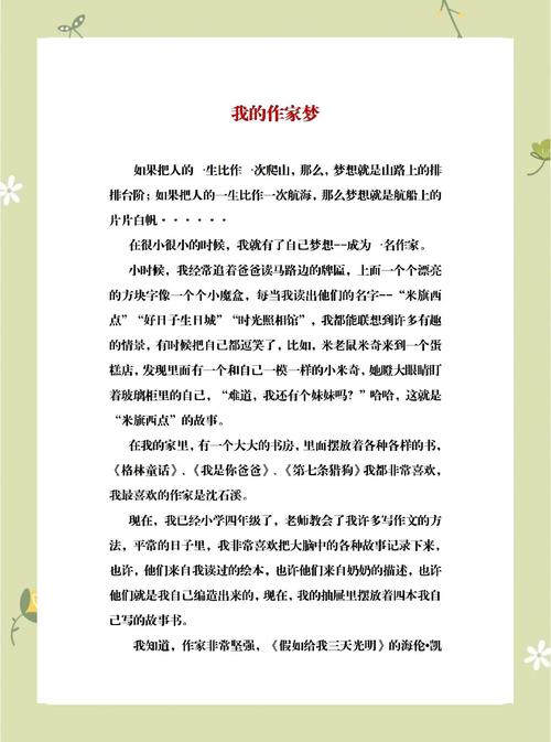 梦见作家预示哪些?深入解读助您激发创作灵感 梦见作家预示哪些?深入解读助您激发创作灵感