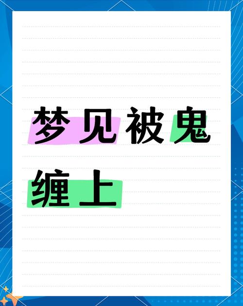 梦见面罩暗示哪些心理变化?深度解析梦境含义与影响 梦见面罩暗示哪些心理变化?深度解析梦境含义与影响