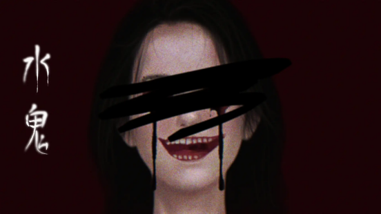 探寻水鬼：诡异人体画符与灵异故事中的惊悚秘密