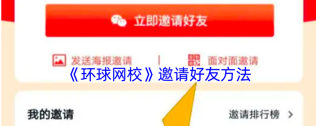 手游攻略秘籍 | 邀请好友赚取惊喜奖励，快速提升游戏体验