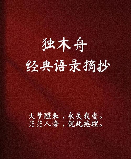 梦见独木舟解梦权威解析及3大心理启示 梦见独木舟解梦权威解析及3大心理启示