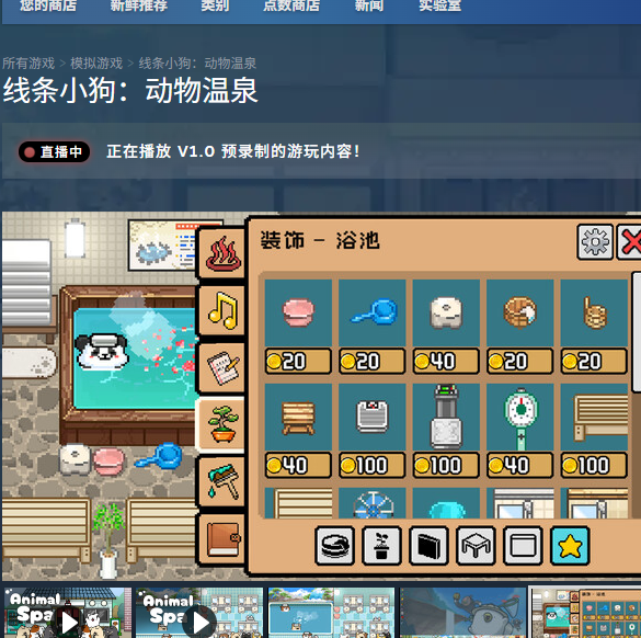 揭开谜底：为什么线条小狗：动物温泉在Steam上价格不菲？