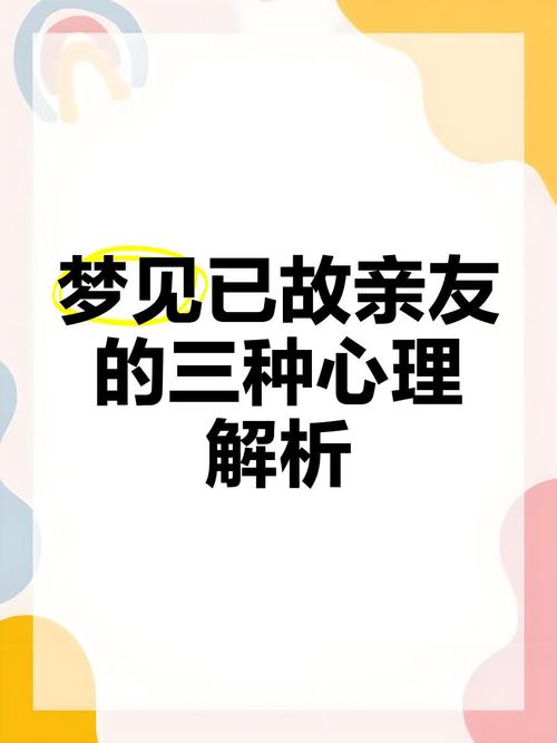 梦见朋友去世的心理分析揭示潜意识深层意义